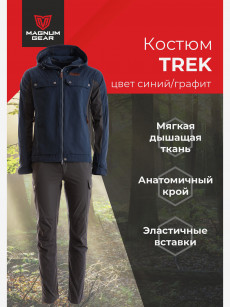 Костюм MAGNUM GEAR TREK синий/графит, Синий