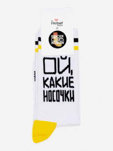 Носки спортивные с надписями St. Friday Socks x Sock Club Moscow - Ой какие носочки, Белый