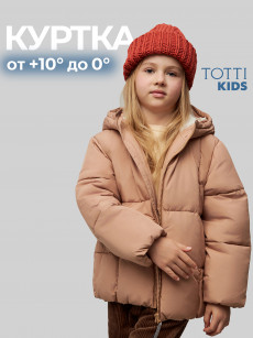 Утепленная куртка для девочек TOTTI KIDS, Бежевый